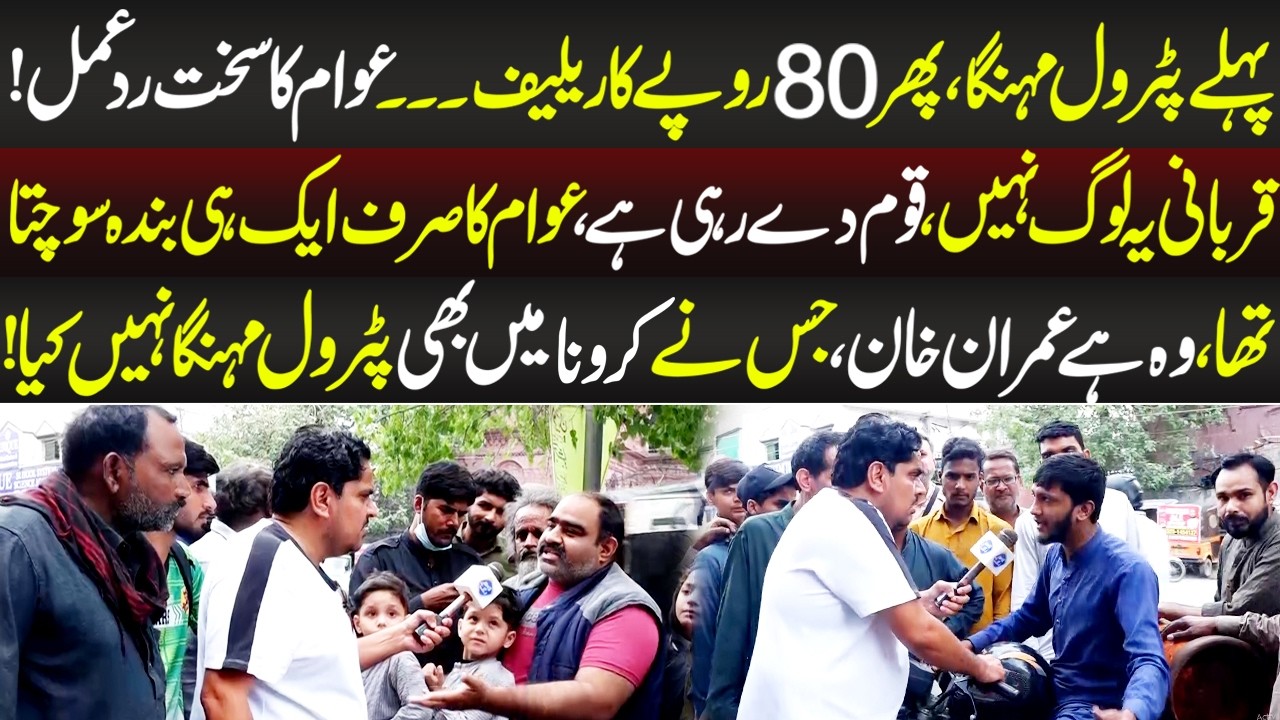 Pehlay Petrol Mehnga Phir Relif, Awam Phat Pari | Daikhna Paray Ga | 4 April 2026 | Lahore Rang
