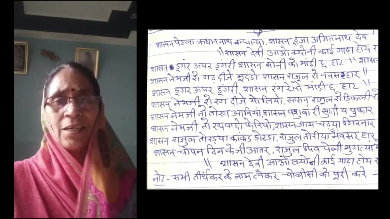 Choubisi and Sashan Mata Geet 1 Lyrics - चौबीसी और साशन माता गीत 1 लिरिक्स | Marwari Wedding Song 🎶