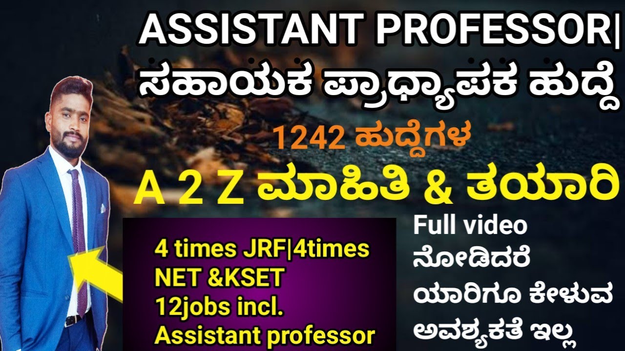 ASSISTANT PROFESSOR 1242 POSTS  IN KARNATAKA COLLEGES|ಸಹಾಯಕ ಪ್ರಾಧ್ಯಾಪಕ ಹುದ್ದೆ ನೇಮಕಾತಿಗೆ|VKINGDOM