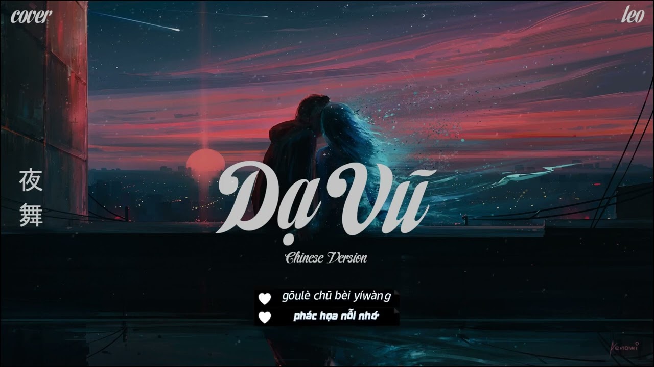 [Vietsub+Cover]  Dạ vũ • Hoàng Linh ♪ 夜舞 - 黄龄 || Cover Leo ( Chinese Version )