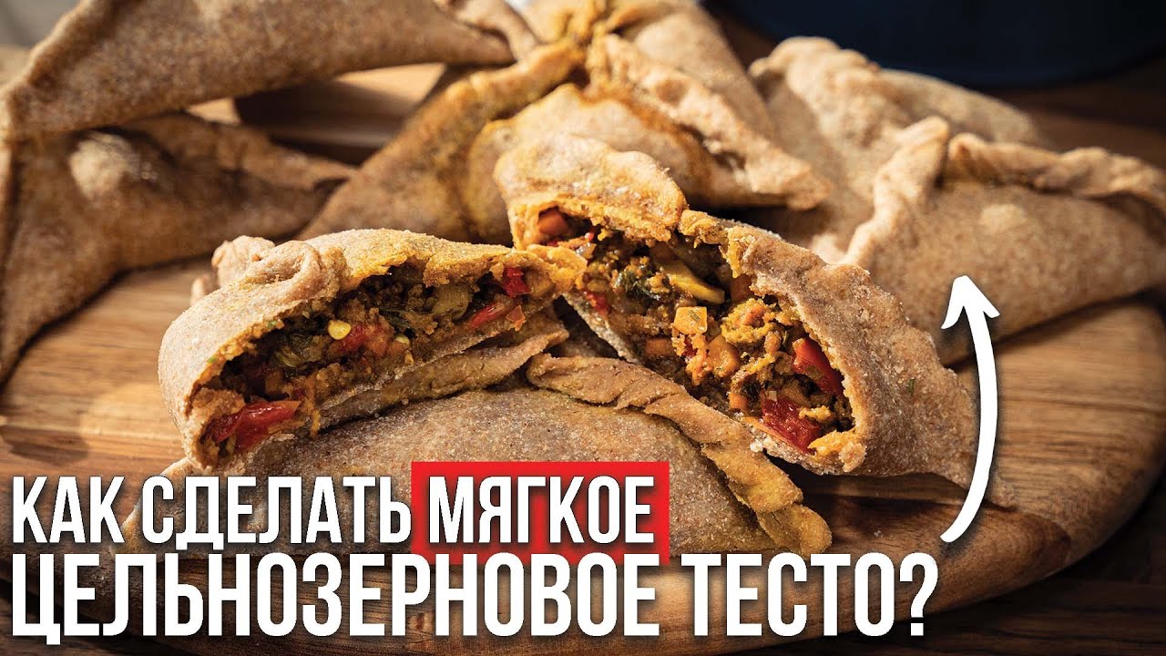 ПОЛЕЗНЫЕ «МЯСНЫЕ»  ПИРОЖКИ с ЦЕЛЬНОЗЕРНОВОЙ мукой