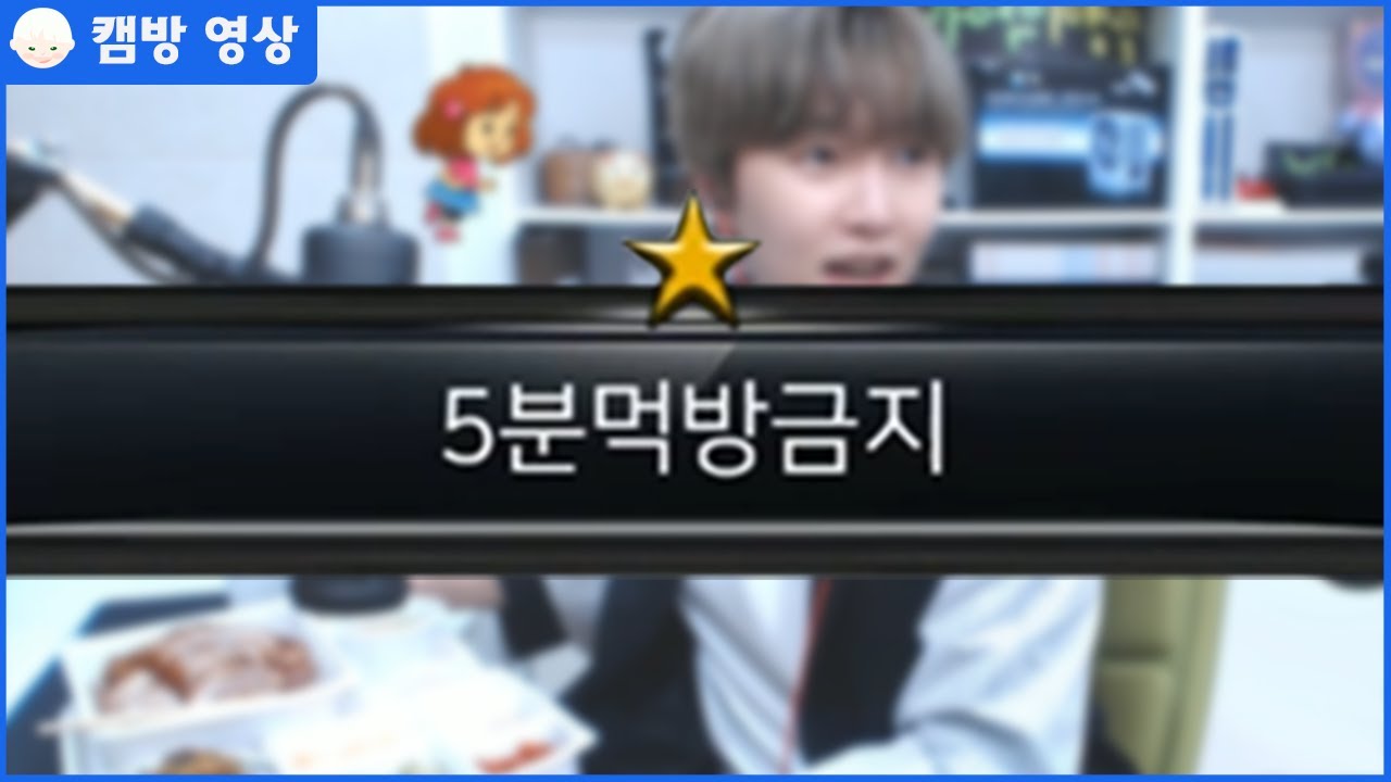 5분 먹방 금지 [늪지대 캠방영상]