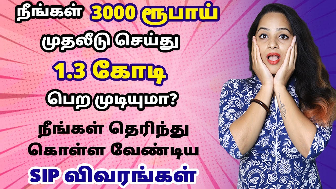 Mutual Funds Investment in Tamil | How to Earn 1 Crore from Mutual Funds | Sana Ram
