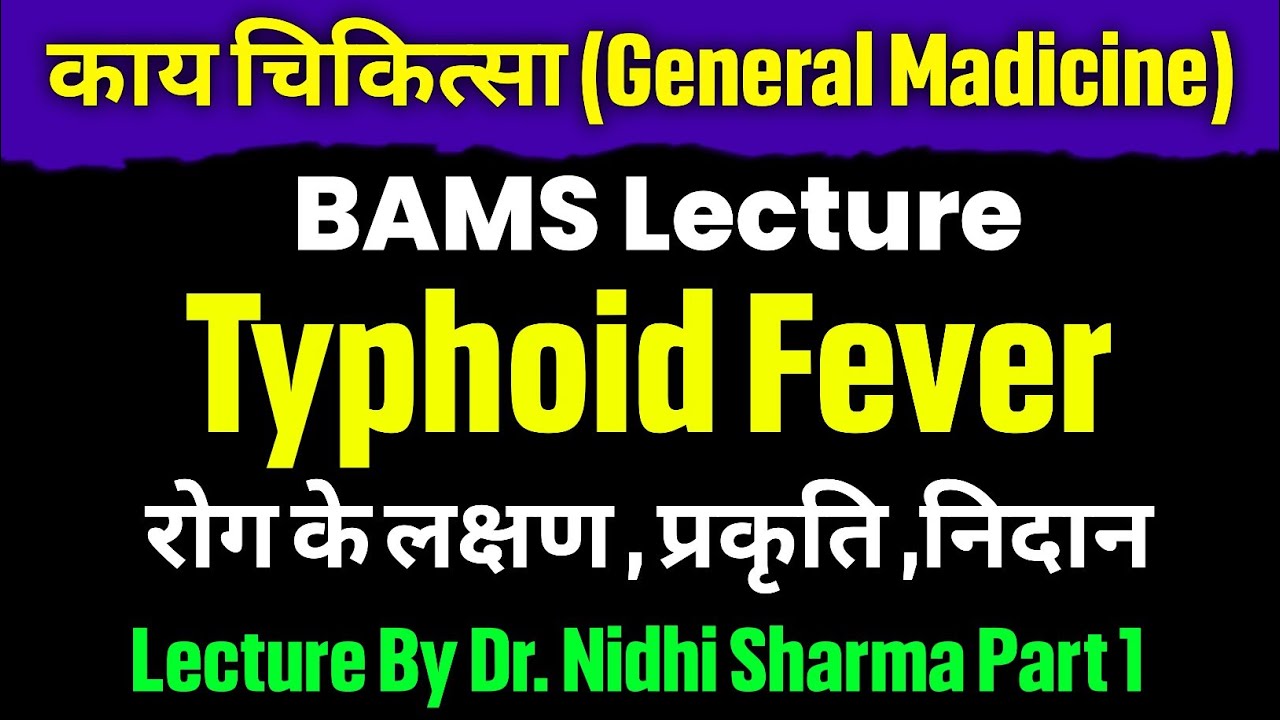 Typhoid Fever || Typhoid Fever Kyo hota ha || Typhoid Fever Ke Lakshan General Madicine Bams Lecture