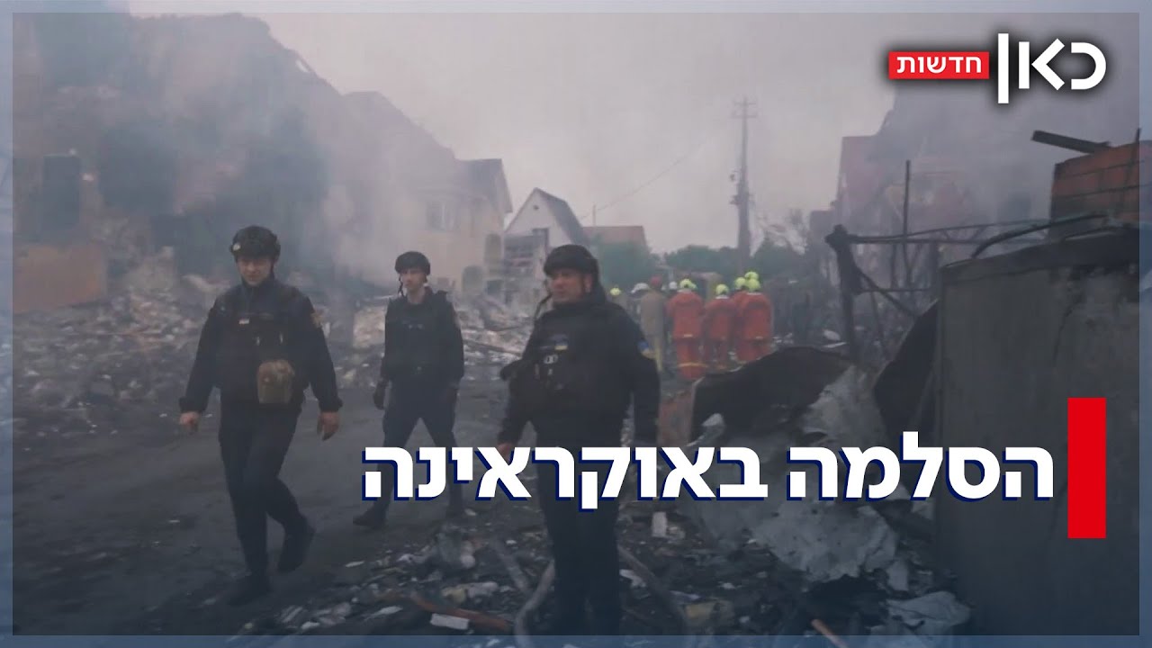 הסלמה באוקראינה: מתקפת טילים רוסית - ודיווחים על ניסיון חיסול של פוטין