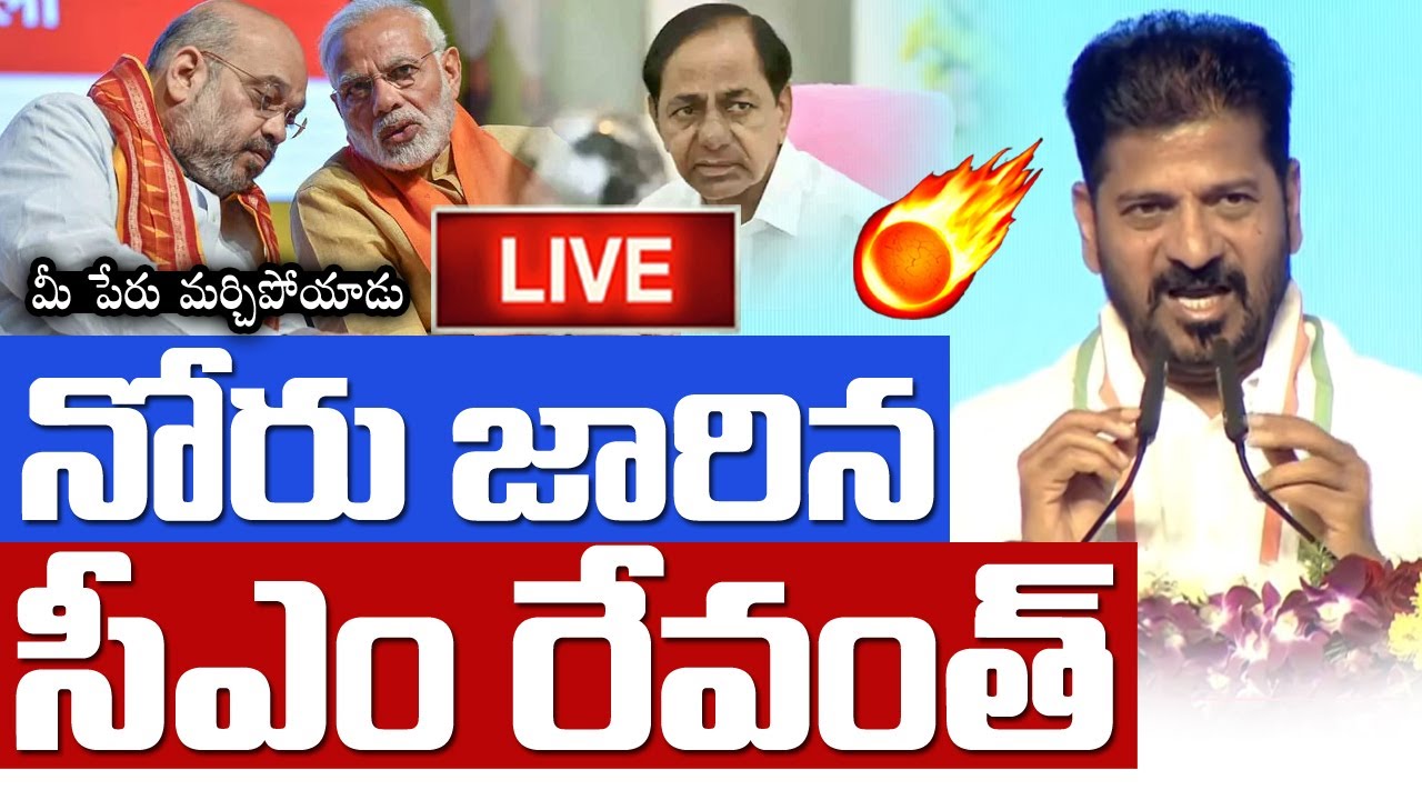 LIVE🔴: 🔥 CM Revanth Reddy Powerful Speech at Karimnagar Public Meeting | CM Revanth Reddy Live