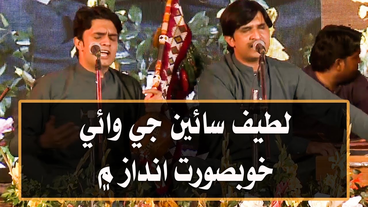 Wai Shah Abdul Latif Bhitai | شاھ عبداللطيف ڀٽائي جي  وائي