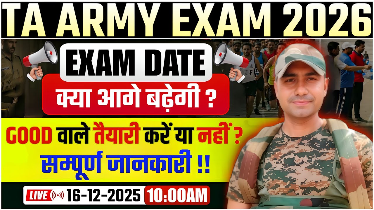 🔥(TA) ARMY EXAM 2026 पर बड़ी खबर🤗|TA RALLY BHARTI 2025 BIG UPDATE|#tabharti2025 #territorialarmy