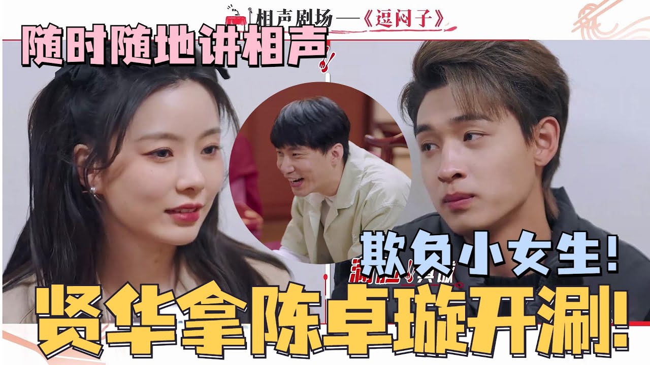 #秦霄贤 带#杨迪 #陈卓璇 逛德云社后台！老秦九华骗陈卓璇真是张口就来！#德云社 #朋友请吃饭