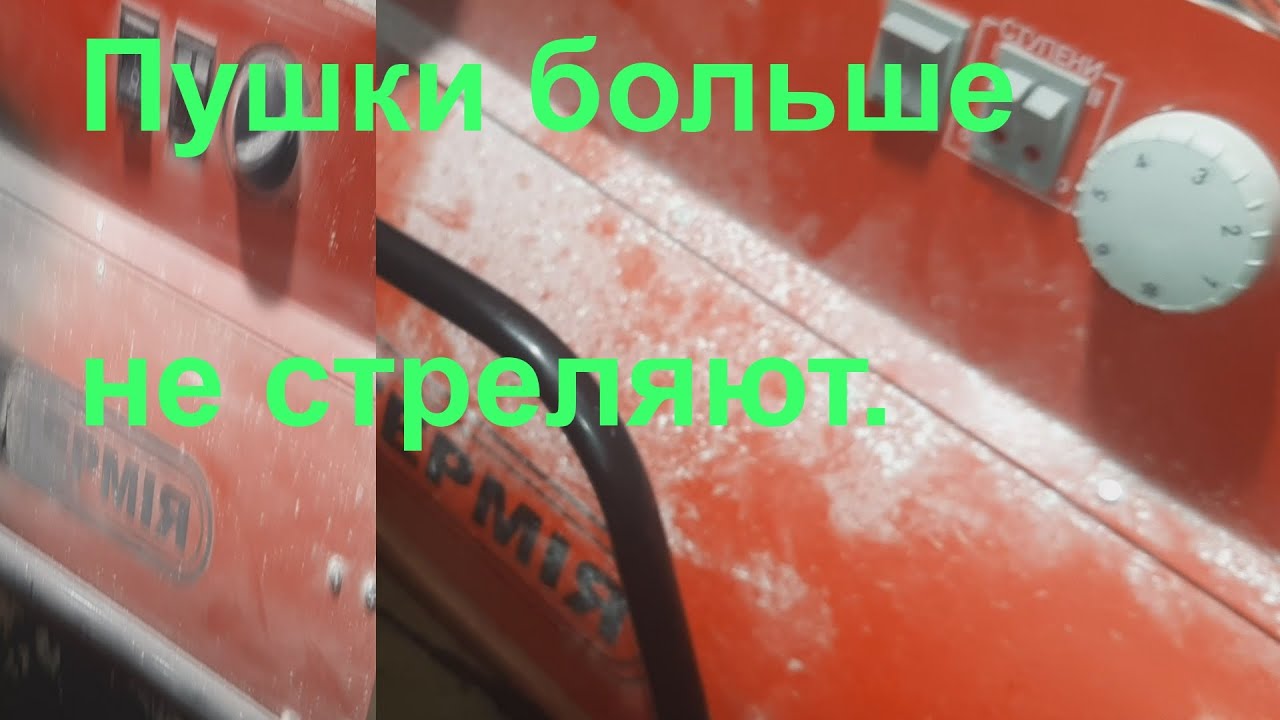 Тепловая пушка Термия 24 кВт  не включается.