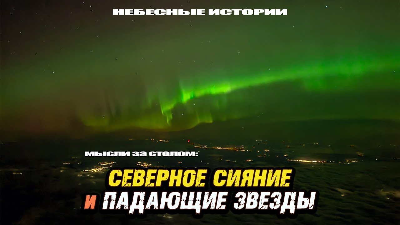 Все перепуталось! Солнечный Питер, дождливый Дубай. Северное сияние, падающие звёзды #авиация