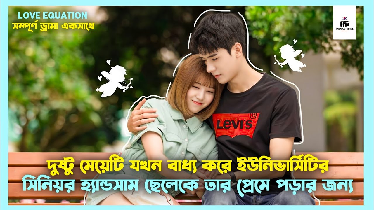 The Love Equations Korean Drama Movie Bangla Explanation | Movie Explained In Bangla | Drama Inside