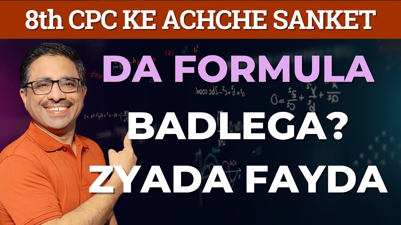 8th CPC | Kya DA ka Formula Change Hoga?