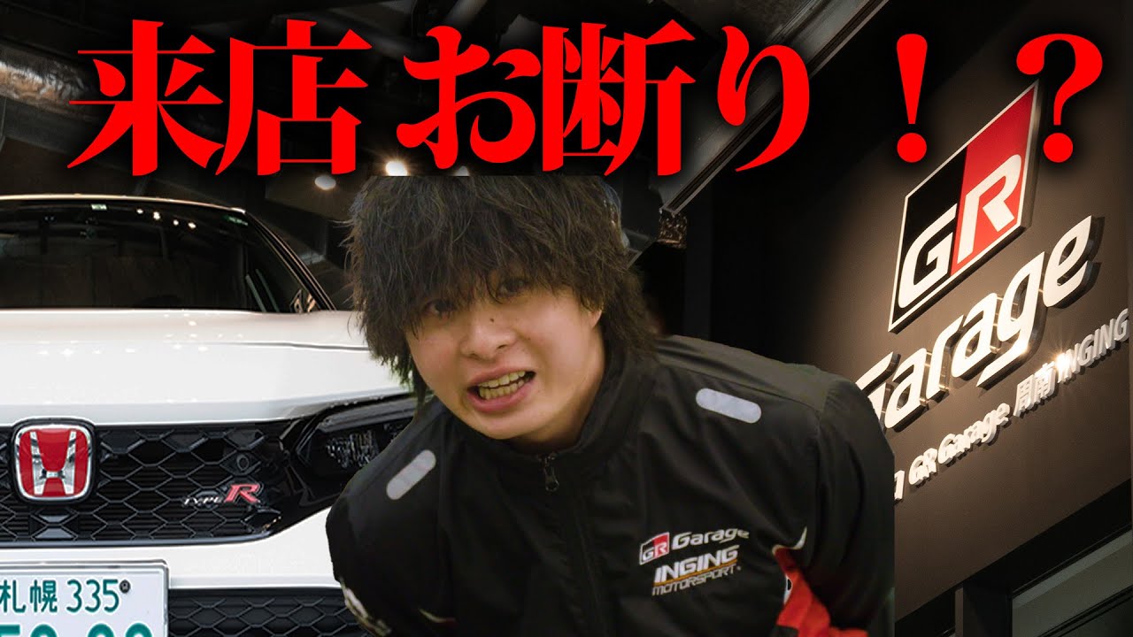 GR Garageにホンダ CIVIC 持っていっていいの!?
