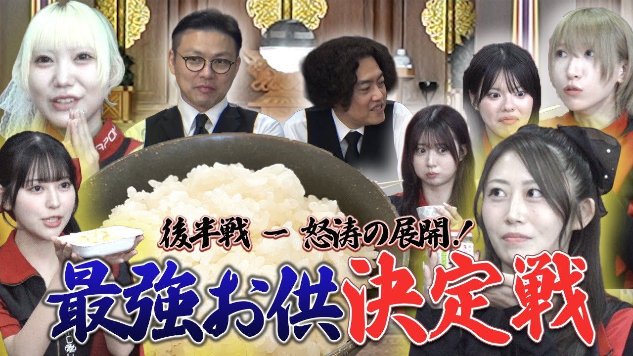 【最強】アイドルが最強の個性派なごはんのお供をプレゼン！ネオジャポ道場F #37