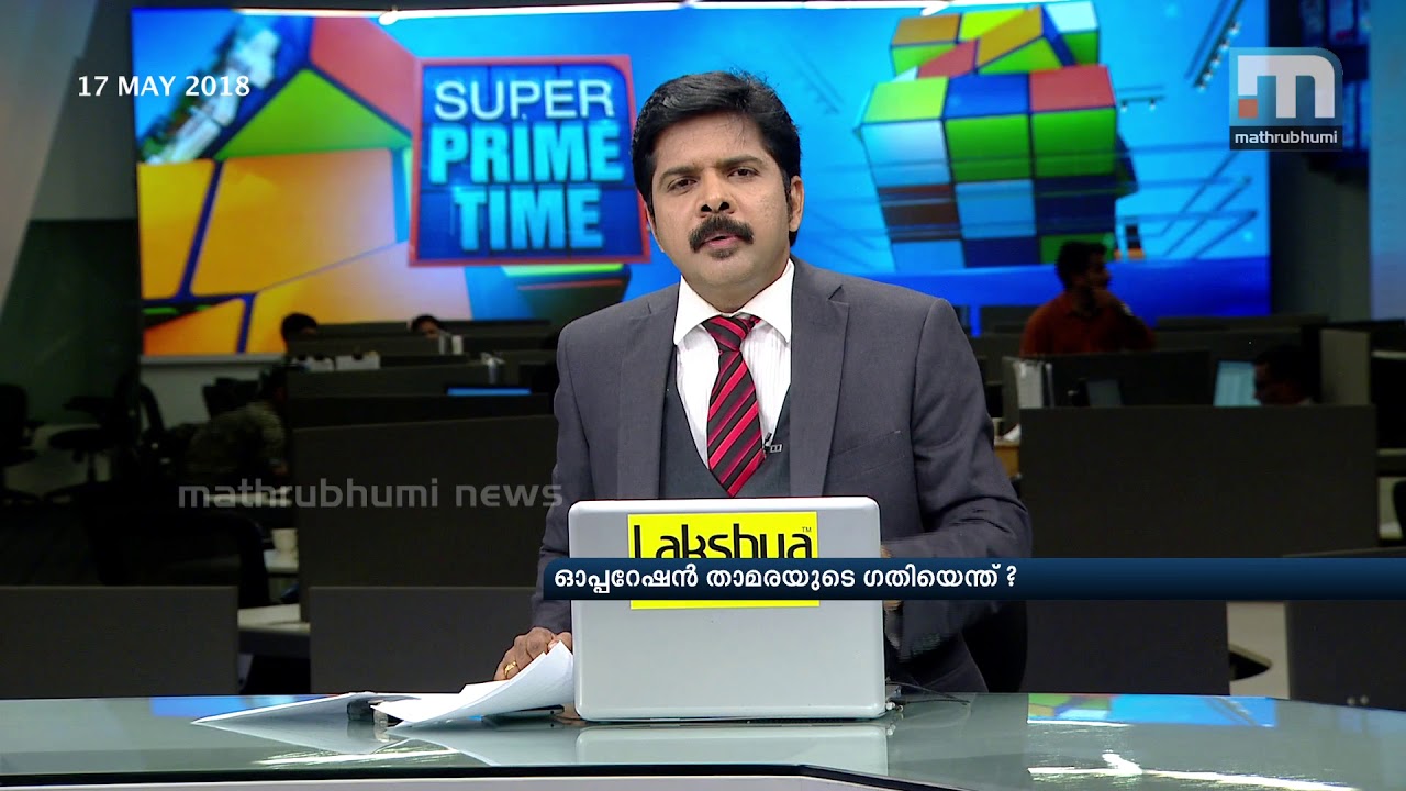 Will Operation Kamala Wilt?| Super Prime Time| Part 1| Mathrubhumi News