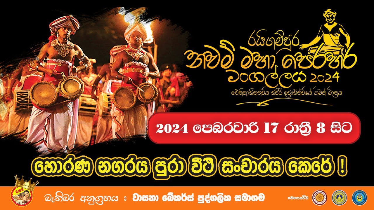 Nawam Maha Perahara - රන්දෝලි මහා පෙරහර මංගල්ලය 2024