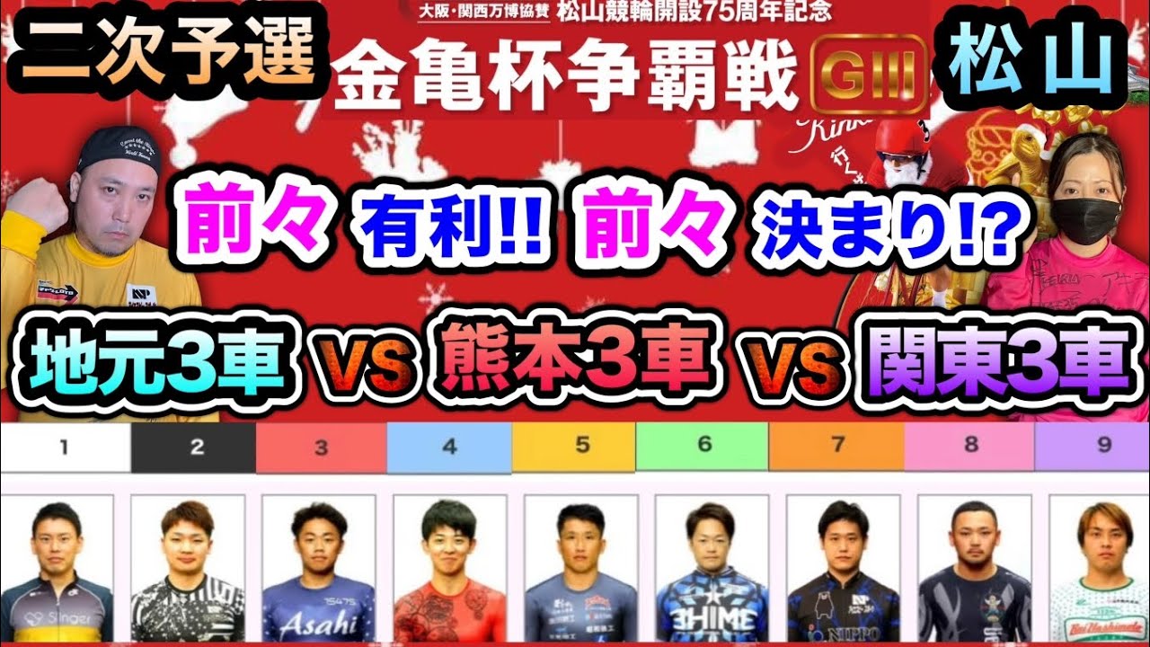 【G3松山】鍵は旭選手!!予想に自信有り!!
