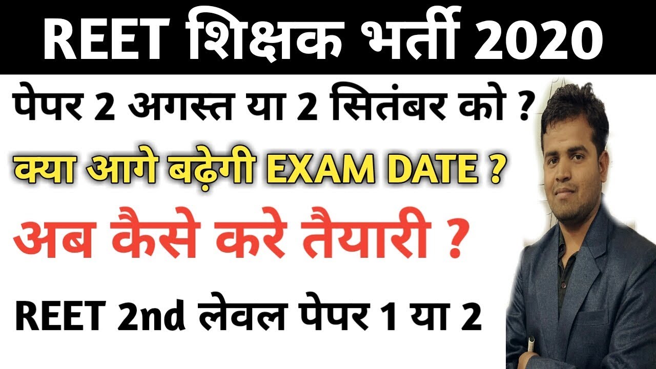 Reet ki tayari/ REET NEWS/REET TODAY NEWS/reet 2020/reet ki tayari kese kare