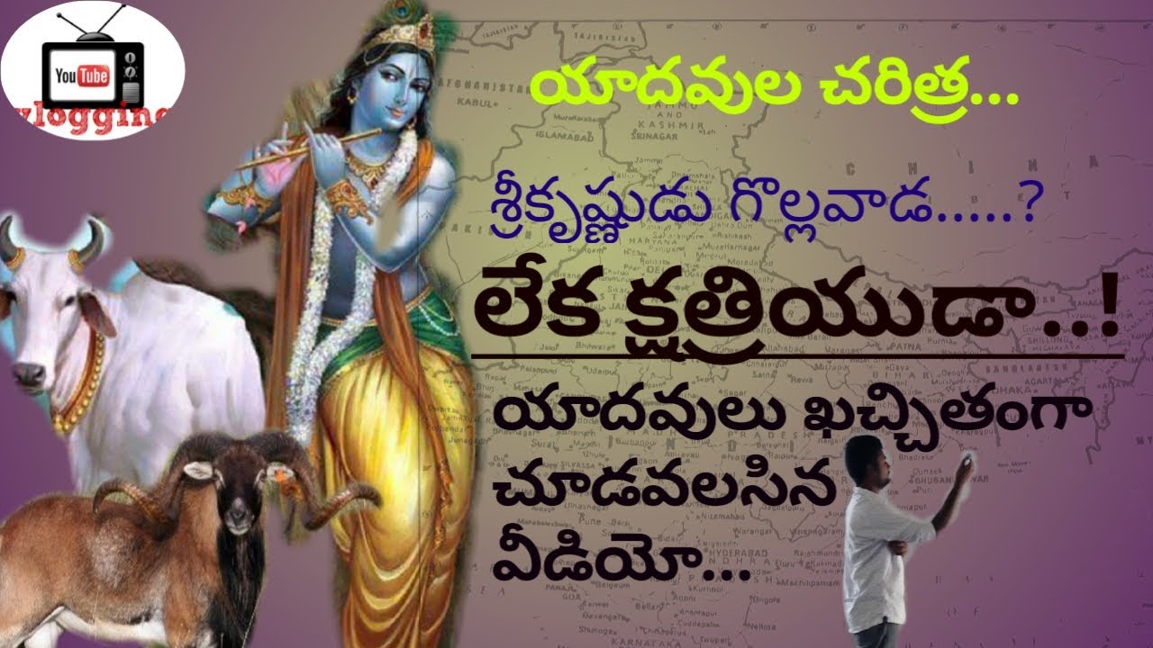 yadav's history in telugu//by nani vlogs tv// lord sri krishna's history in telugu//nani vlogs Tv/