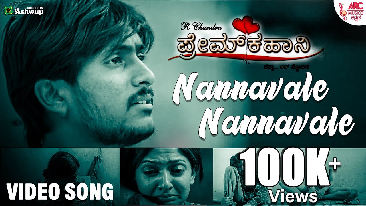 Nannavale Nannavale - HD Video Song | Ilaiyaraaja | Prem Kahani | Ajay Rao | R.Chandru | ARC