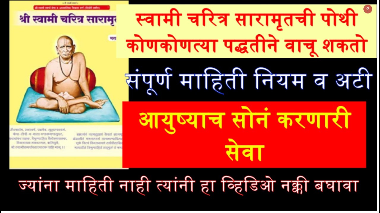 #स्वामीचरित्रसारामृत ची पोथी कोणकोणत्या पद्धतीने वाचू शकतो. आयुष्याच सोनं करणारी सेवा #swamiseva
