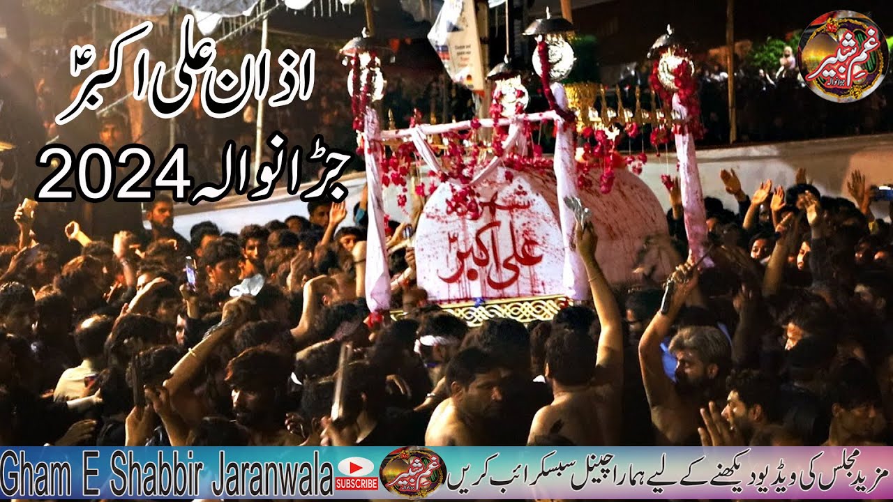 Azan Ali Akbar 2024 || Jaranwala Azan Ali Akbar 2024 || Jaranwala Imam Bargah Azan Ali Akbar 2024