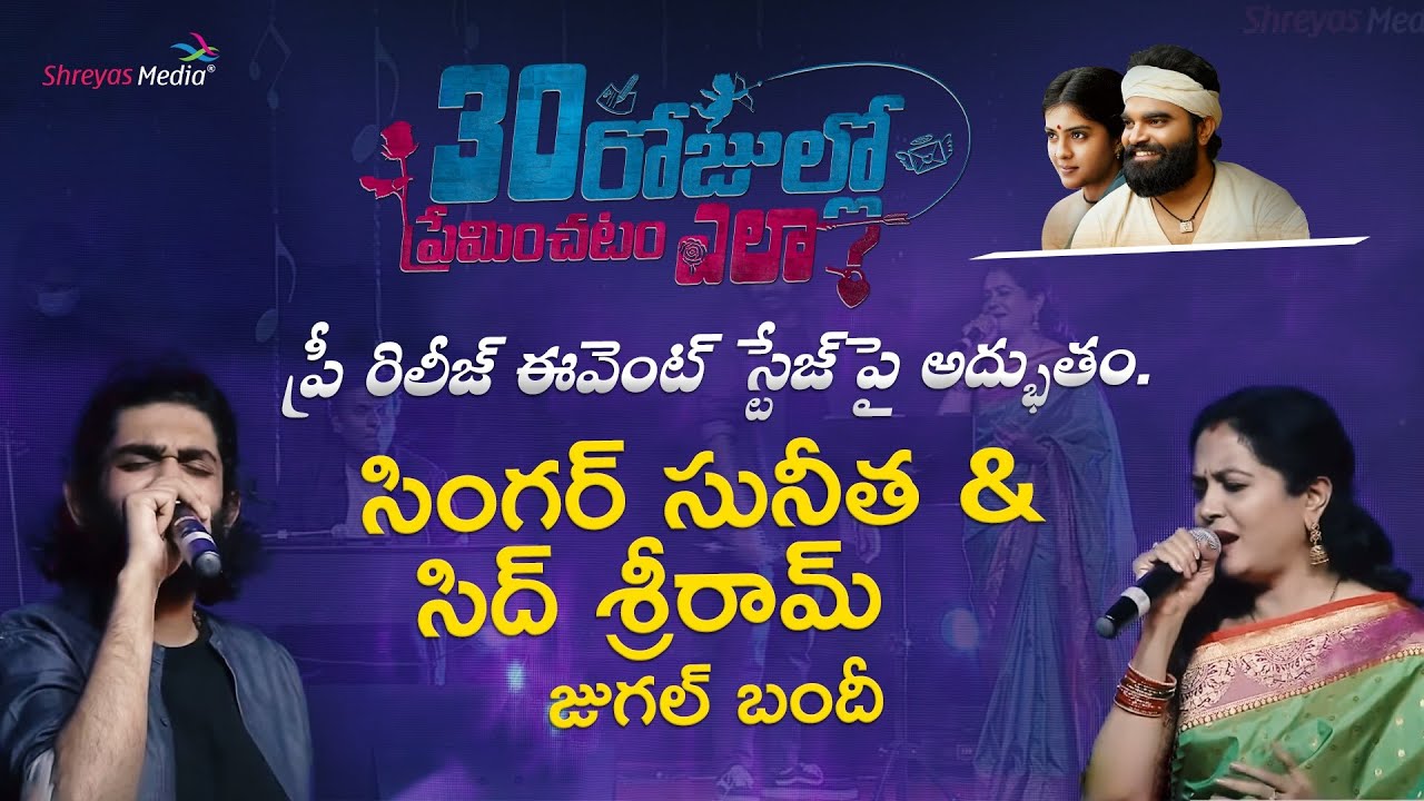 Singer Sunitha & Sid Sriram Live Performance at 30 Rojullo Preminchukovadam Ela | Anup Rubens