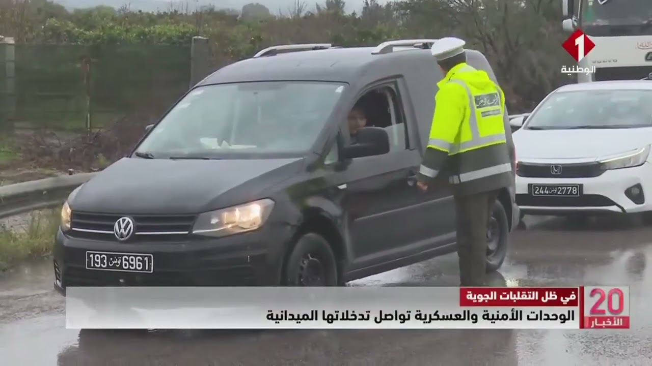 في ظل التقلبات الجوية || الوحدات الأمنية والعسكرية تواصل تدخلاتها الميدانية