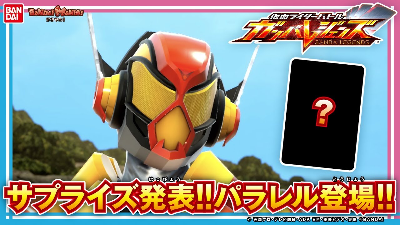 【ガンバレジェンズ】あのカードがまさかのパラレル化！未公開カード発表＆シンクロ神話6章LRカード、CPカード紹介！【バンマニ!】【バンダイ公式】