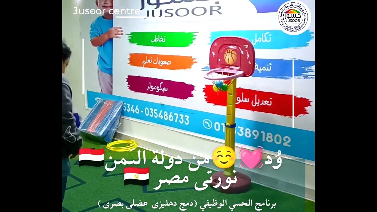 تعليم الطفل التازر البصرى الحركى ضمن جلسه السيكوموتر