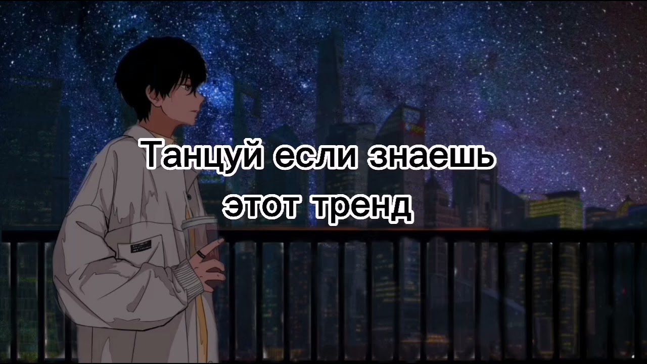 танцуй если знаешь этот тренд 💸 тренды тик ток / 2021 ❄  Tik Toker TRENDS