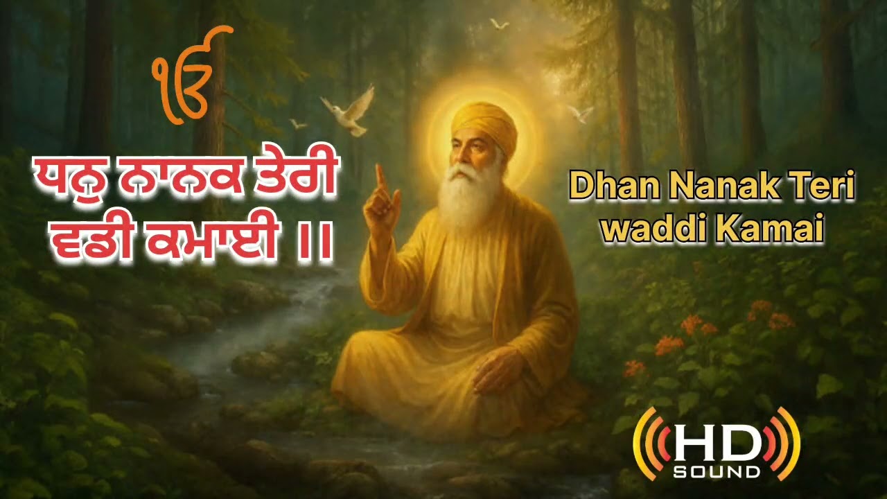 ਧਨੁ ਨਾਨਕ ਤੇਰੀ ਵਡੀ ਕਮਾਈ ।। Dhan Nanak Teri wadi Kamai ।। Gurbani Shabad Kirtan 