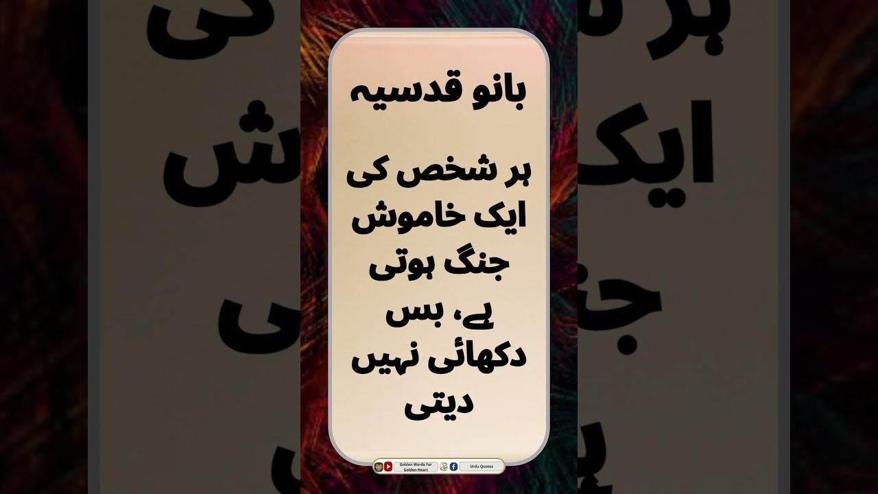 Urdu Quote - Bano Qudsia Quote - بانو قدسیہ || Urdu Golden Words || 