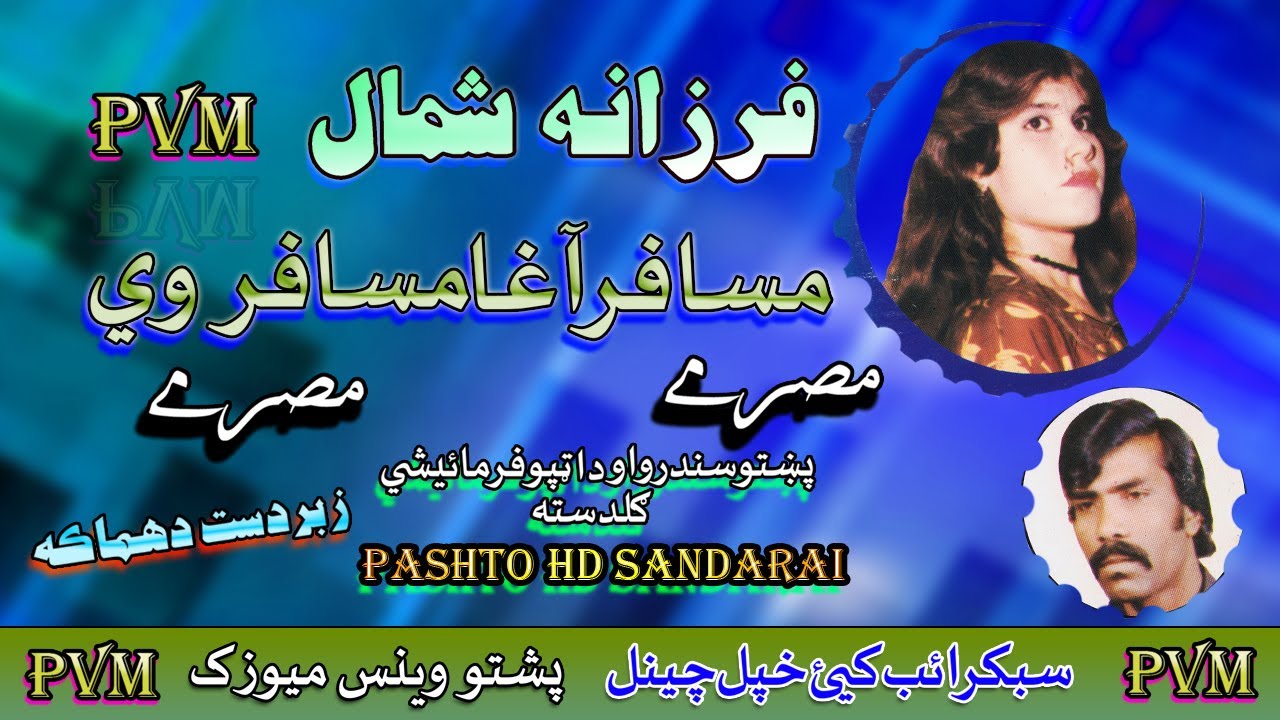 Farzana & Shahmal II Pashto Tappay II Musafar Agah Musafar Da II HD 2020