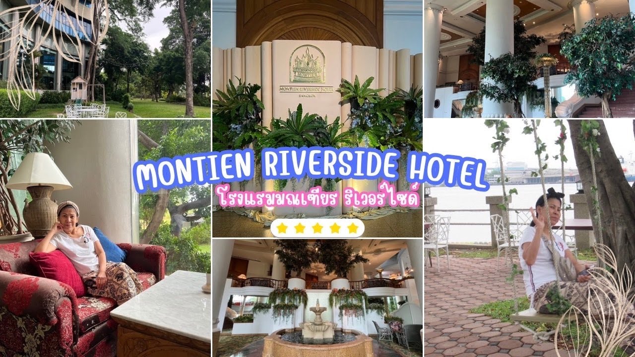 Ep20  4k รีวิวโรงแรมมณเฑียร ริเวอร์ไซด์ กรุงเทพ ! Montien Riverside Hotel Bangkok.