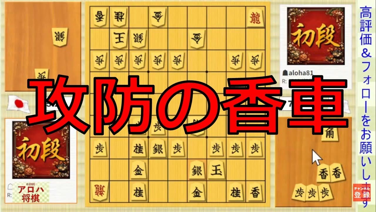 【将棋】攻防の香車　角交換相四間飛車戦　#1356