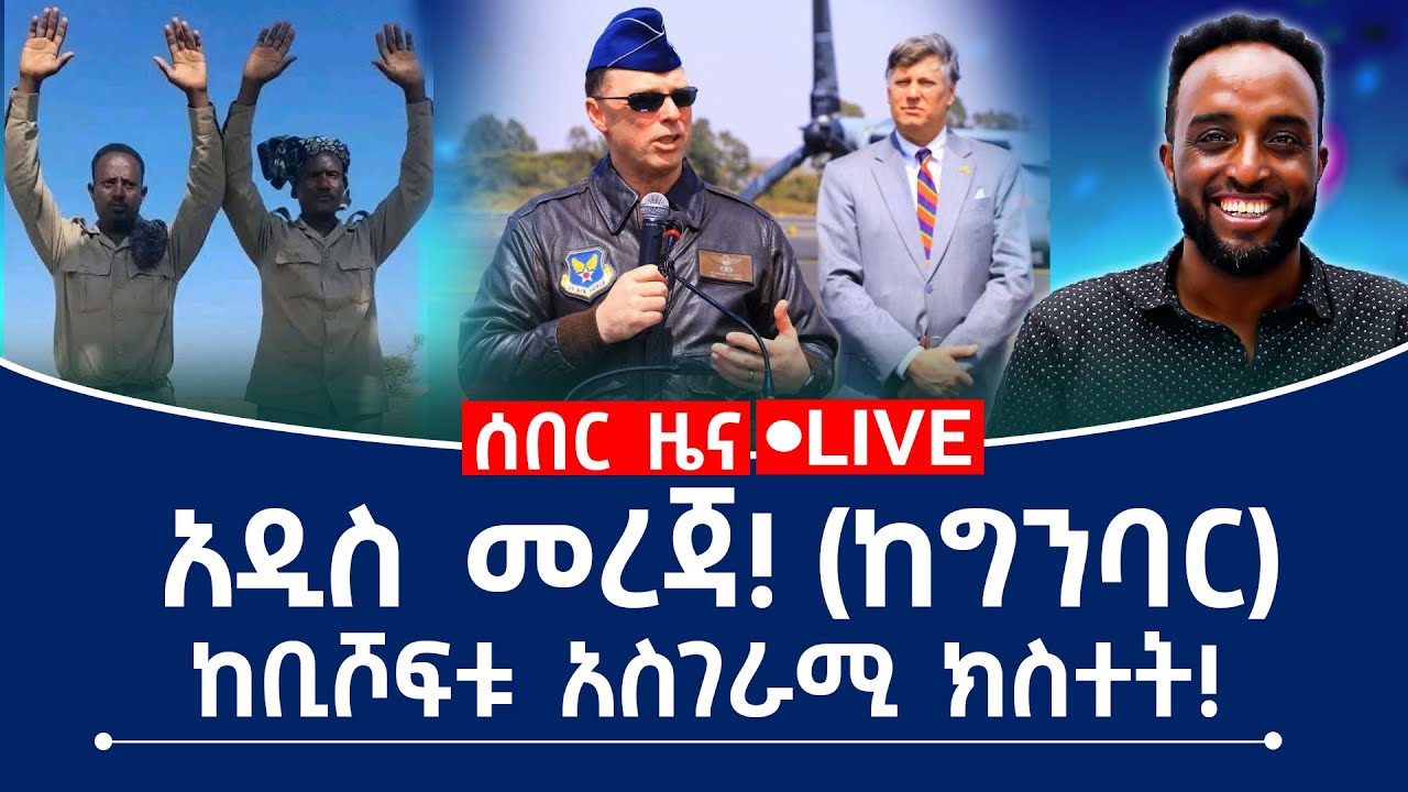 አዲስ መረጃ!(ከግንባር) ከቢሾፍቱ አስገራሚ ክስተት!