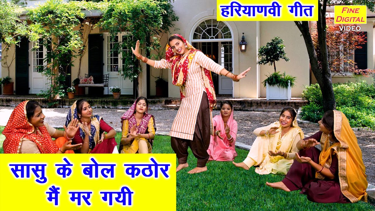 सासु के बोल कठोर मैं मर गई - फनी लेडीज संगीत | Hansi Majak Geet | Haryanvi Geet | Sheela Kalson