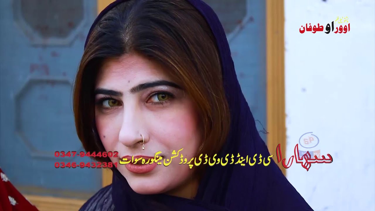 Pashto Drama Orr aw Tofan | Pashto songs | Pashto Film | Pashto   |  SAHAR PRODUCTION