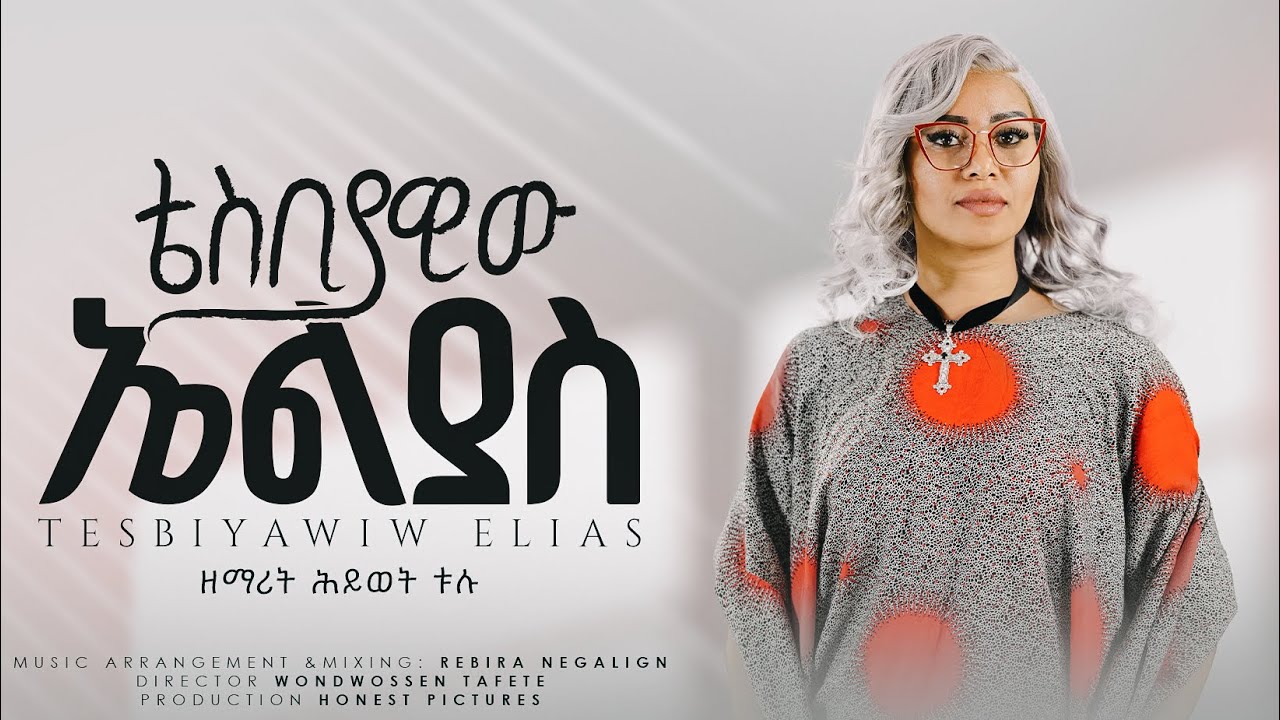 ዘማሪት  ሕይወት ቱሉ በድሎቼ ማግስት   bedlochea magst   