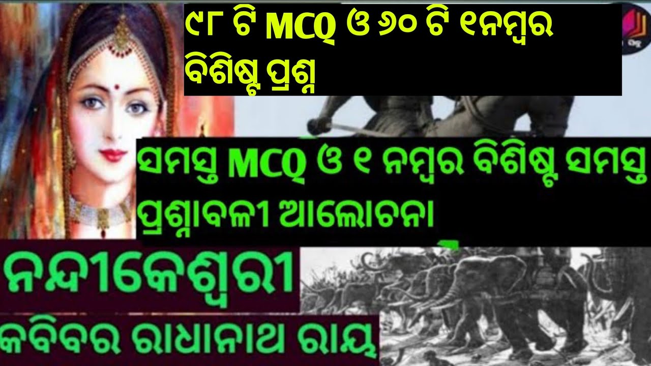 Nandikeswori questions answer/ +2 1st year optional odia