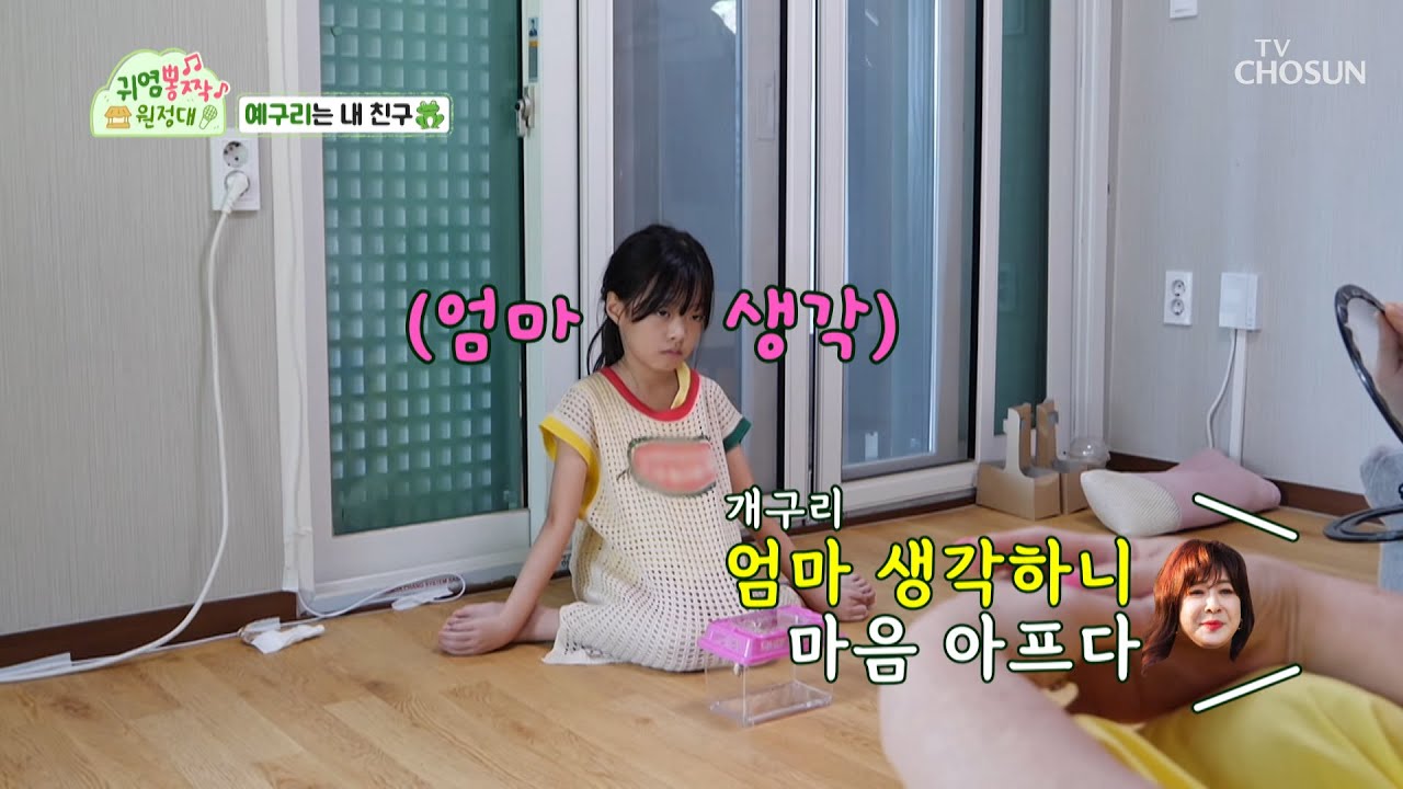 ʚ순수요정 지율ɞ 개구리 엄마 생각에 눈물이 또르르..💧 TV CHOSUN 230918 방송  | [귀염뽕짝 원정대 &ndash; 14회] | TV조선