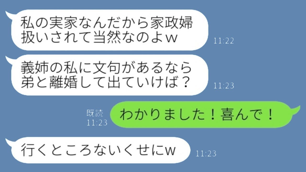 「義姉に家政婦扱いされた私、離婚宣言で逆転劇が始まった！」