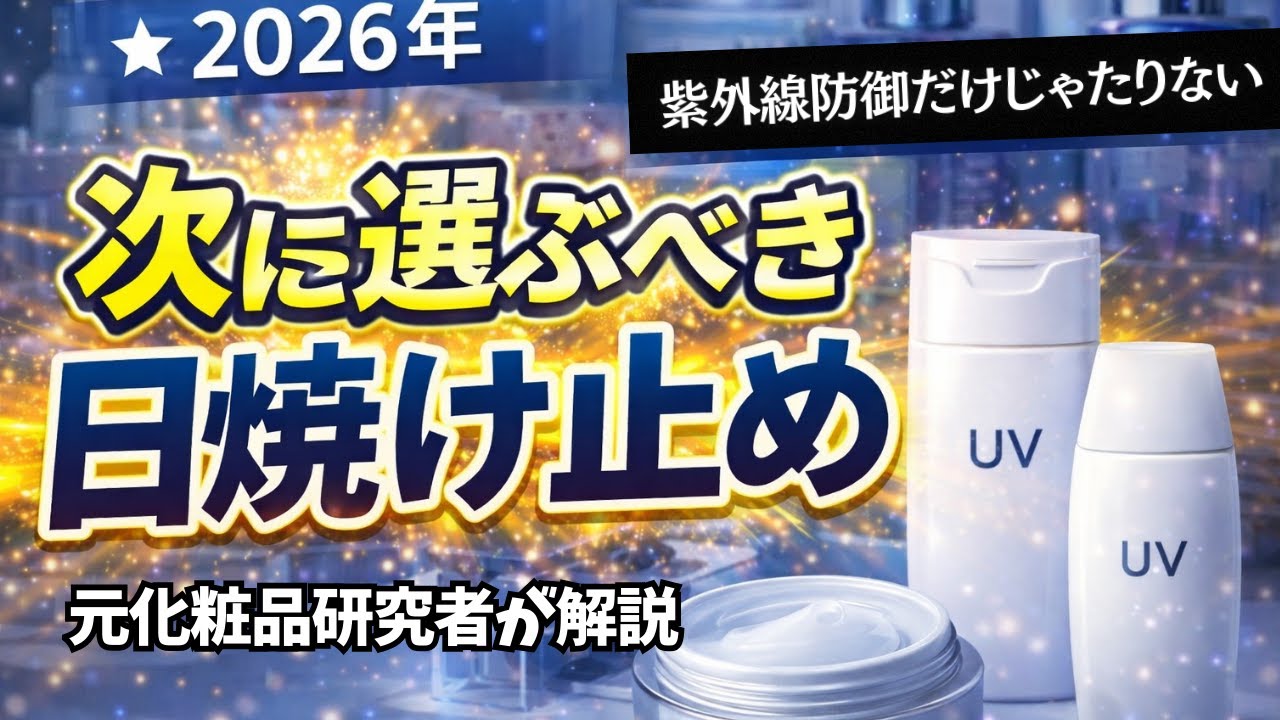 2026新商品日焼け止め！要チェック！！