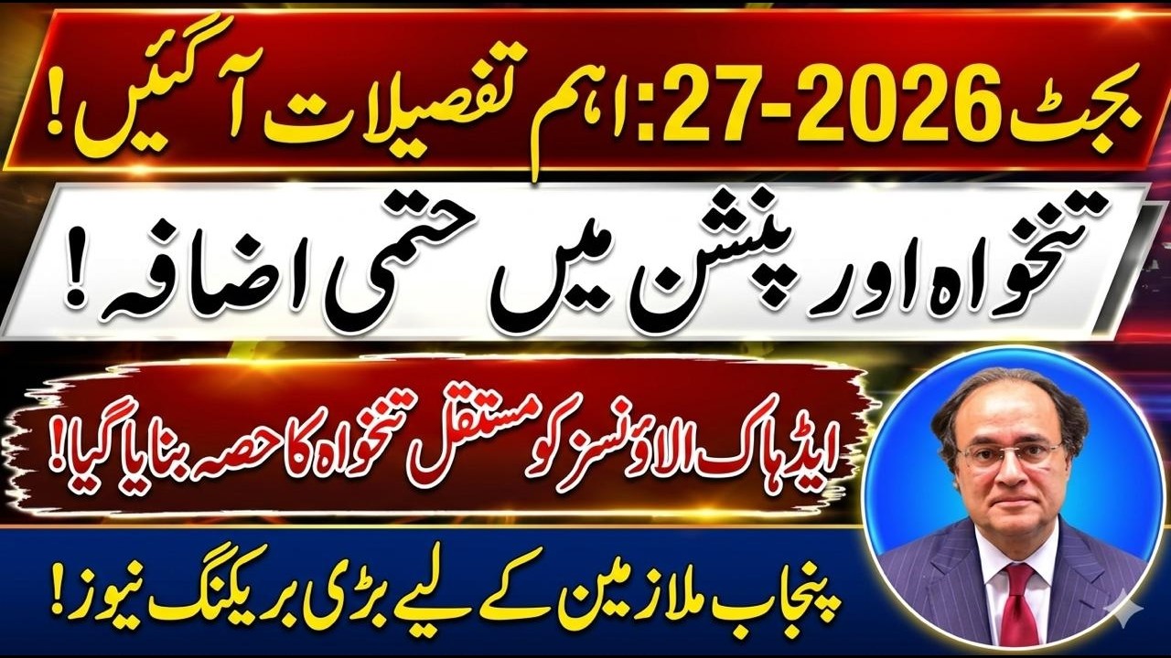 Big Relief for Government Employees and Pensioners | Salary and Pension Increase Expected