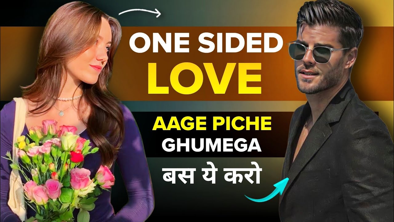 One Sided Love ignore nahi kar paayega | One sided love se move on kaise kare | One Sided relation