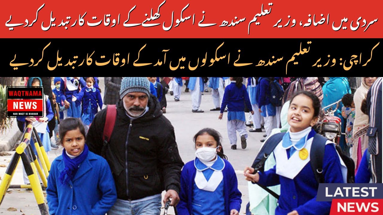 As cold weather increases, Sindh Education Minister changes school opening hours || 
