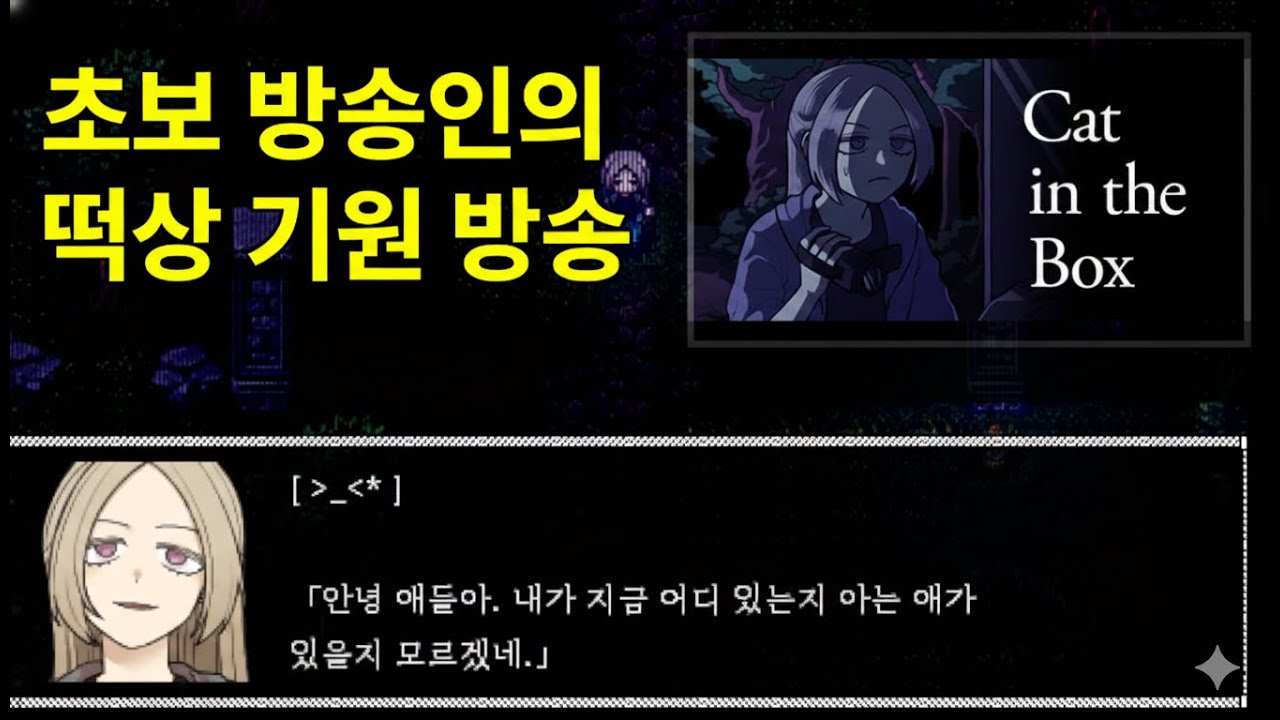 무한에 가까운 나와 싸우는 공포 게임 (캣 인 더 박스 | Cat in the Box)