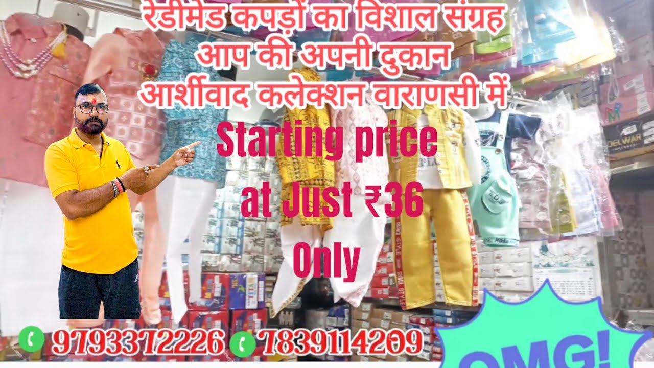 रेडीमेड कपड़ो का विशाल संग्रह आशीर्वाद कलेक्शन  #ashirwadcollectionvaranasi #wholesale #viralvideo.